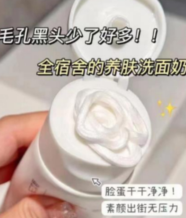 欧诗漫营养美肤氨基酸洗面奶洁面乳女深层清洁毛孔不紧绷官方正品 图片 4