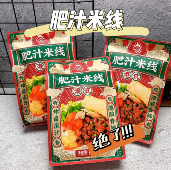 螺满地肥汁米线3包装 港式酸辣粉方便速食夜宵 激酸激辣米线米粉 图片 1