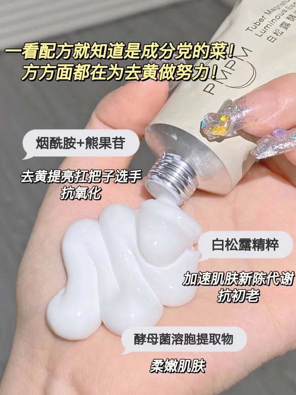 【立即抢购】PMPM白松露玫瑰小白管涂抹面膜清洁泥膜保湿抗皱紧致 图片 6