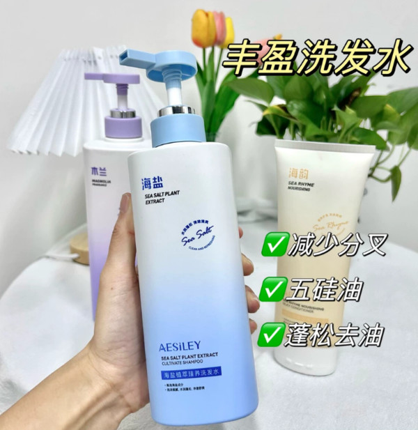 aesiley海盐洗发水控油蓬松去屑止痒持久留香改善毛躁洗发露正品T 图片 2