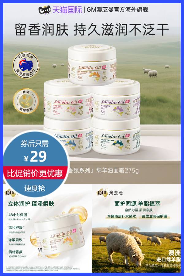澳芝曼原装进口香氛绵羊油面霜