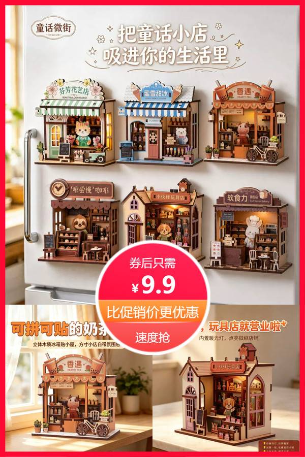 沐恩硕微缩场景手工模型