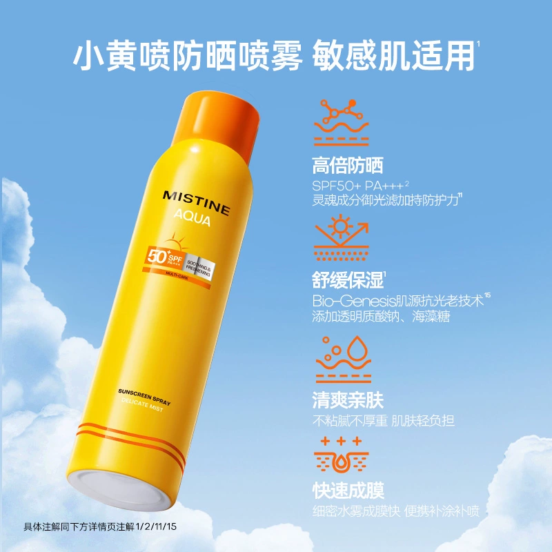【随行补喷】Mistine防晒喷雾黄喷身体通用便携补喷蜜丝婷防晒霜