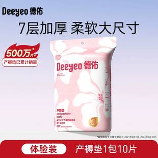 德佑孕妇产褥垫产妇专用60×90隔尿垫产乳垫一次性成人产后护理垫