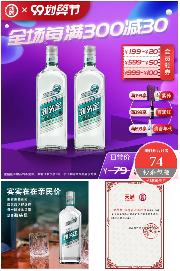 劲牌劲头足酒42度500ml*2瓶 配制酒白酒 酒厂自营官方