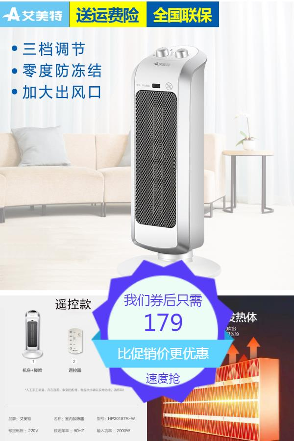 艾美特ptc陶瓷暖风机hp20187r-w三档电暖器取暖器摇头