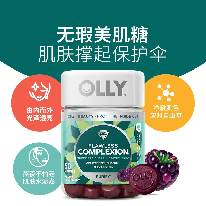 OLLY肌肤去瑕清透肌肤矿物质内调美肌维生素AE软糖