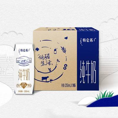 【百补】特仑苏纯牛奶250mL*16包*2箱 两款包装随机发货