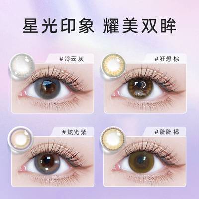 【专享】清仓海昌星眸日抛30片美瞳彩色隐形眼镜近视女官网正品