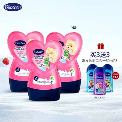 德国贝臣Bubchen小公主儿童洗发水女孩专用洗头膏护发素二合一