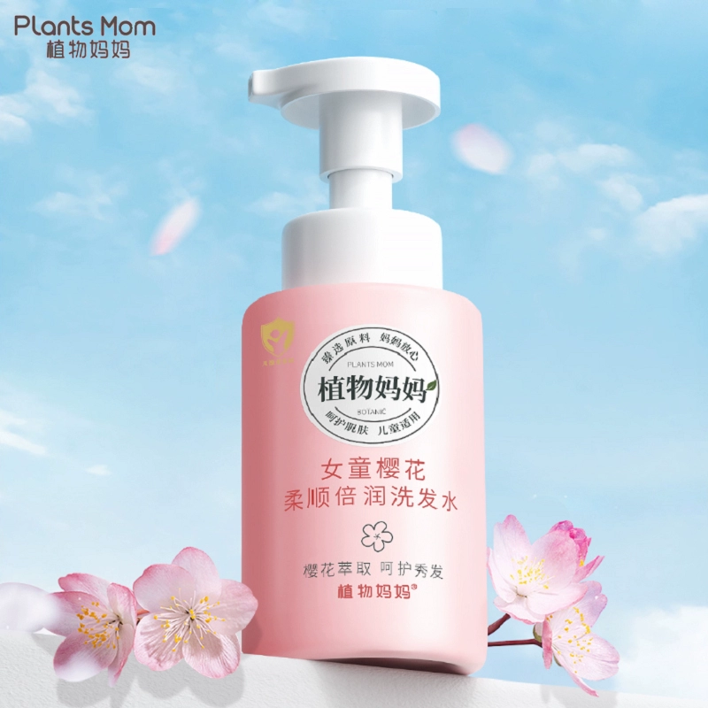 植物妈妈儿童专用樱花洗发水250ml