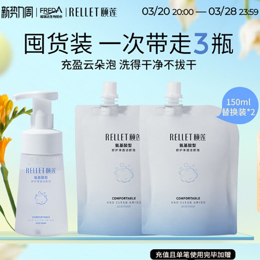 福瑞达颐莲氨基酸云朵洁面泡沫按压温和保湿洗面奶学生国货旗舰店