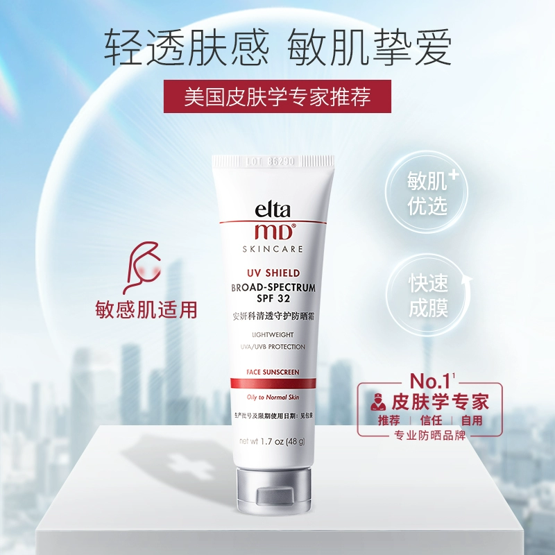 【双11加购】eltamd 小白盾防晒霜脆敏肌男女便携官方正品 spf32