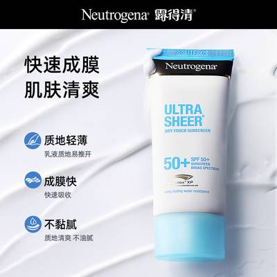 露得清轻透防晒霜全身防紫外线清爽隔离乳液80ml/30ml