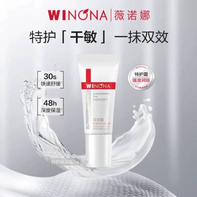 薇诺娜舒缓特护滋润霜5g特润霜干敏修护屏障面霜