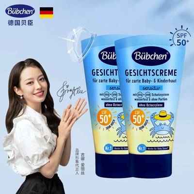 【papi酱同款】德国Bubchen贝臣儿童防晒霜隔离紫外线宝宝物理