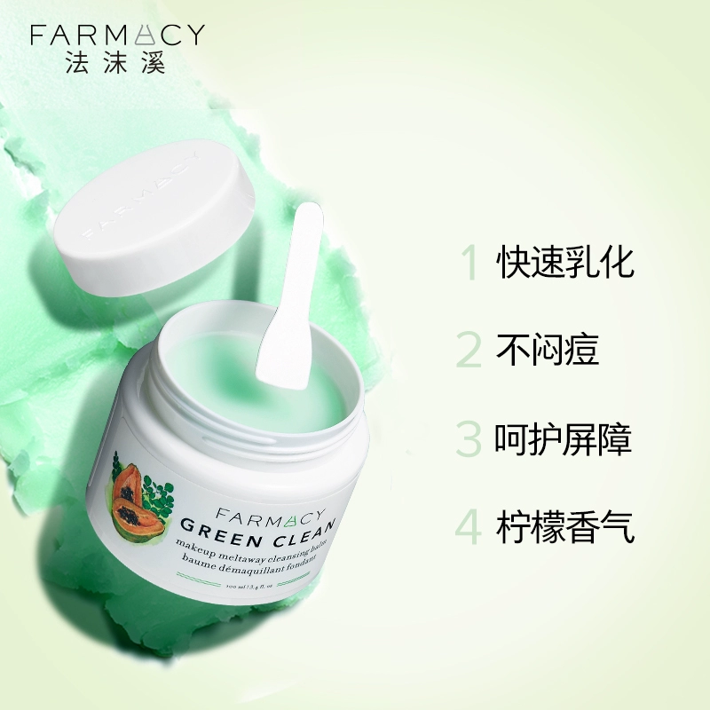 【代言人成毅同款】farmacy清洁卸妆膏200ml+花茶限定套盒 赠周边