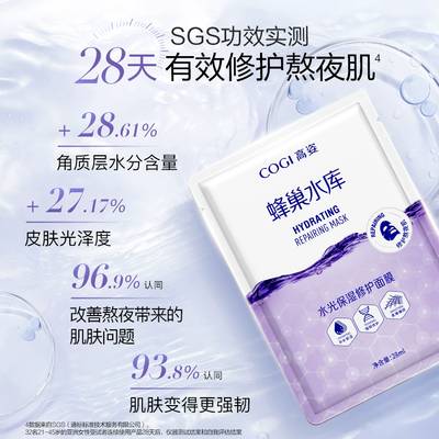 【达人推荐】高姿蜂巢水库面膜女补水保湿酵母虾青素修护熬夜肌