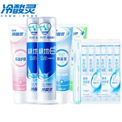 【吴磊推荐】冷酸灵抗敏感牙膏极地白牙膏清新口气洁白牙齿旗舰店