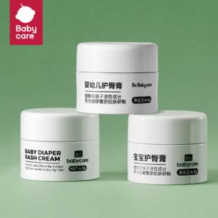 babycare婴儿护臀膏宝宝植物配方防红屁屁护理膏新生儿屁屁霜面霜