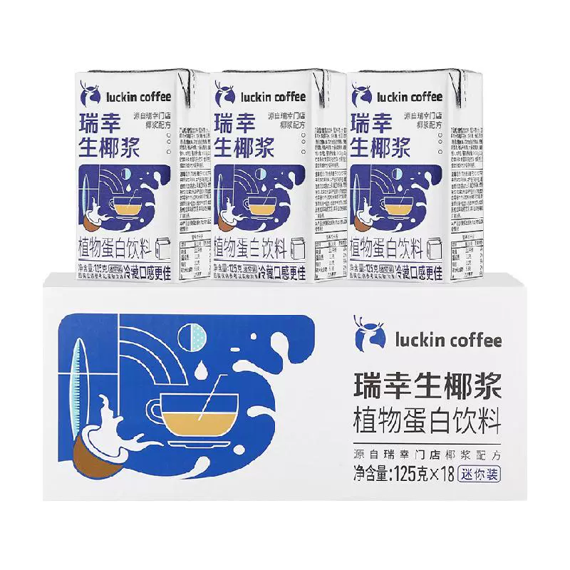 瑞幸咖啡植物蛋白饮料125g*18盒椰浆迷你装生椰拿铁配饮