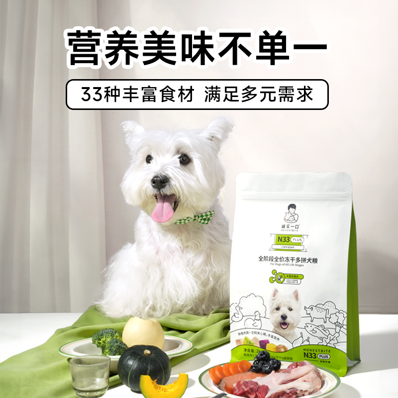 诚实一口N33 PLUS全价犬粮2kg