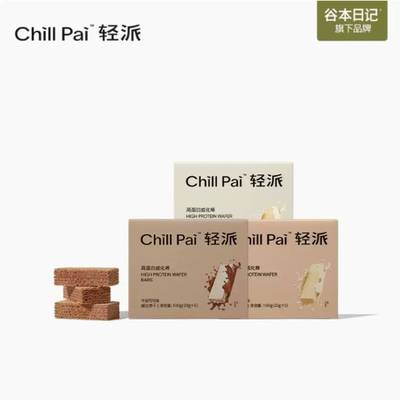 谷本日记轻派蛋白棒威化饼干代早餐减0无蔗糖脂饱腹解馋零主食品E