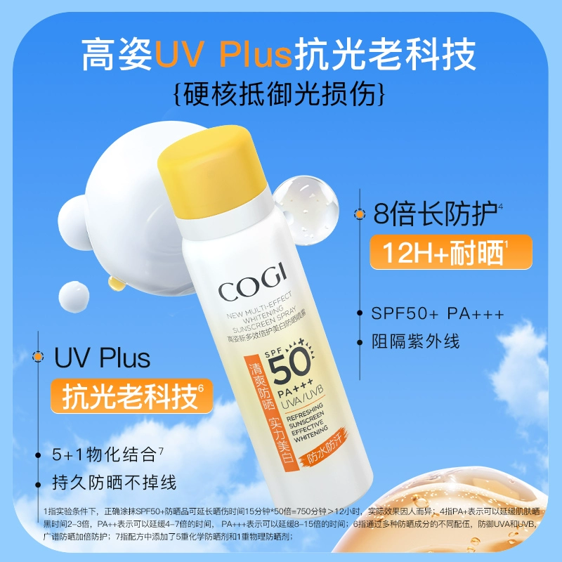 高姿小黄帽防晒喷雾春美白防水防汗防紫外线1瓶80ml