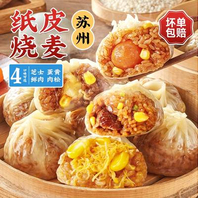 林饱饱苏州糯米蛋黄芝士纸皮烧麦速食儿童早餐半成品咸鸭蛋烧麦