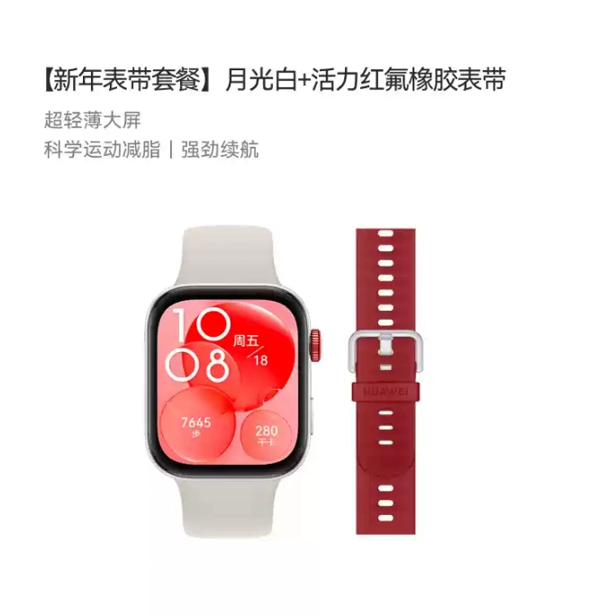 【国家补贴15%】华为WATCH FIT 3华为手表智能手表轻薄大屏运动减脂长续航蓝牙通话睡眠监测运动手表fit3