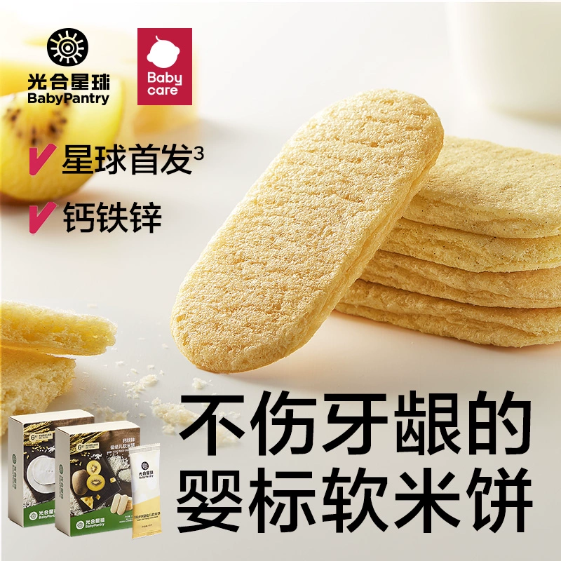 [165元任选]babycare光合星球宝宝儿童零食组合无添加送婴儿辅食