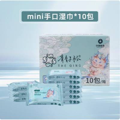 青青子衿婴儿专用手口湿纸巾宝宝独立包装小包迷你湿巾中国纸业
