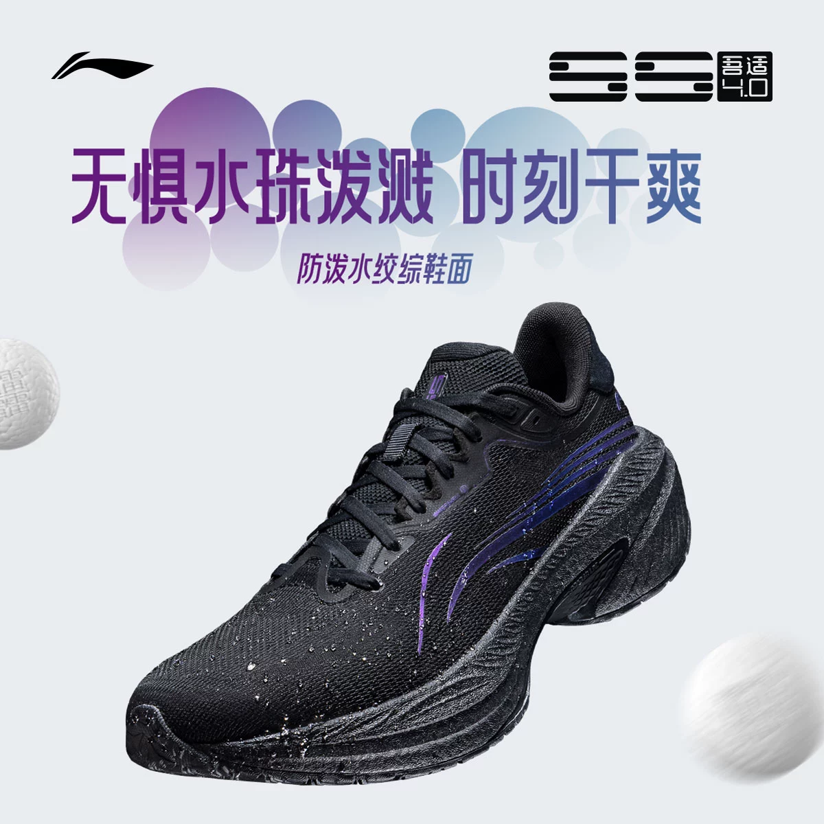 李宁吾适5S4.0防护版丨 䨻减震透气