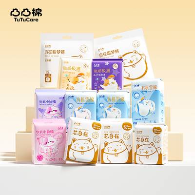 【任选9件】凸凸棉日夜用卫生巾姨妈巾透气安睡裤防漏旗舰店正品L