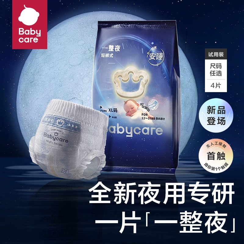 babycare一整夜纸尿裤/拉拉裤婴儿夜用尿不湿试用装4片