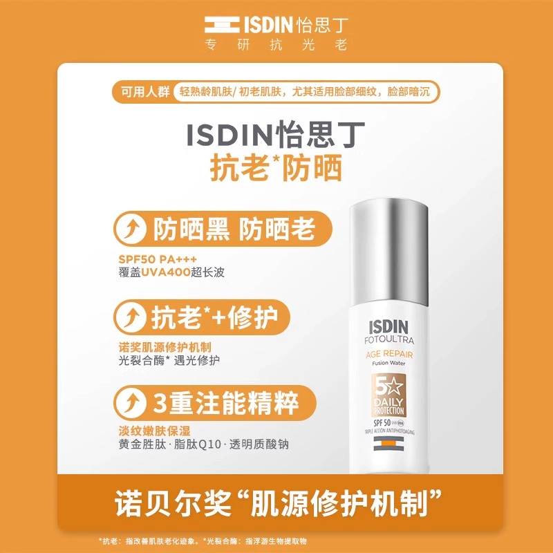 ISDIN.怡思丁抗老白金管面部防紫外线隔离防晒水50ml*2