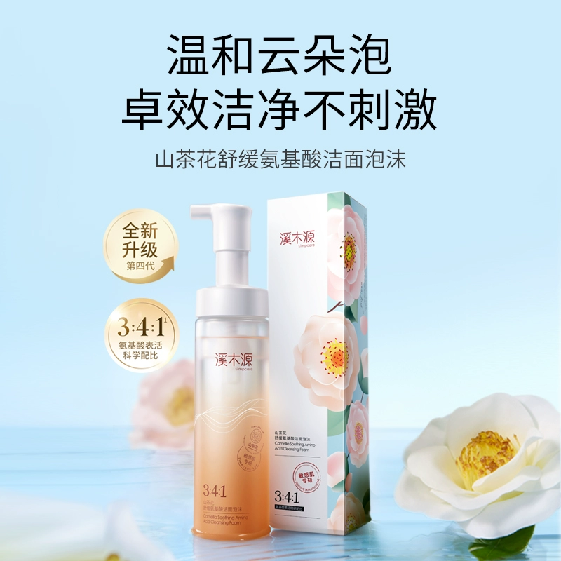 溪木源山茶花洁面乳氨基酸泡沫清洁控油洁面慕斯敏肌洗面奶男女