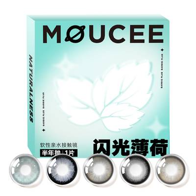 【专享】MOUCEE美瞳半年抛大直径混血彩色隐形眼镜片女2片装