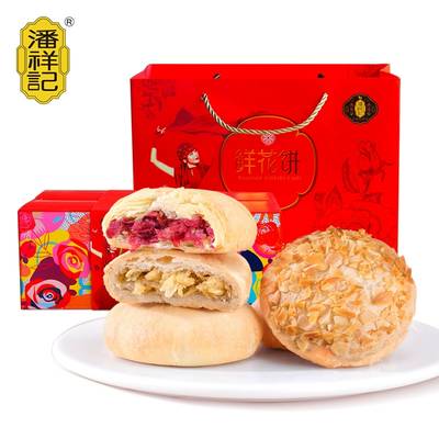 潘祥记玫瑰鲜花饼多口味云南特产糕点心送礼年货礼盒