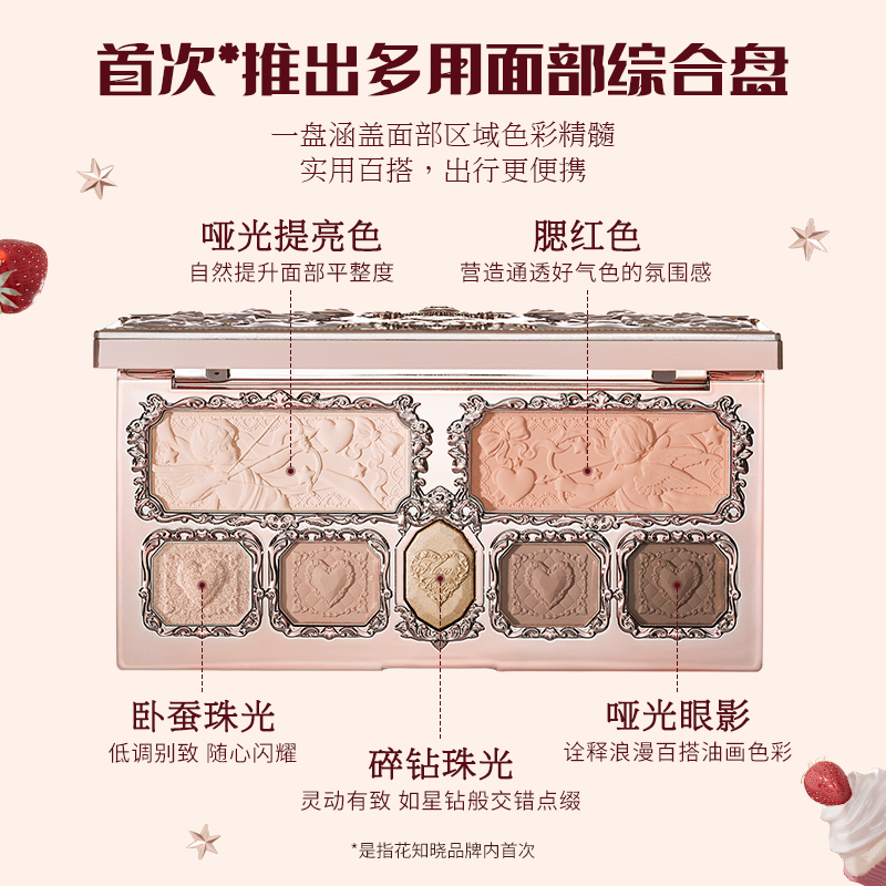 花知晓草莓丘比特面部综合盘腮红眼影高光旗舰店