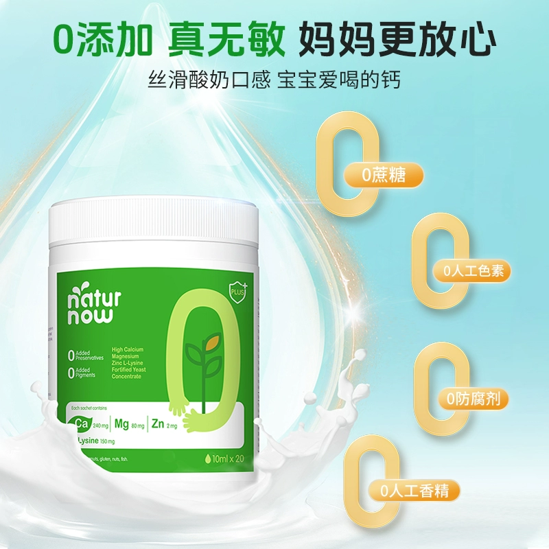 莱萃诺高钙镁锌赖氨酸富营养素酵母浓缩液儿童宝宝钙液体钙旗舰店