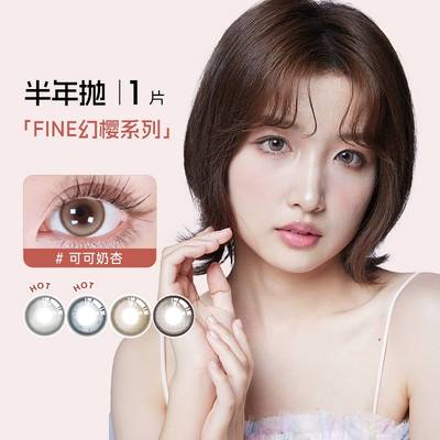 【半年】SEED实瞳幻樱隐形眼镜美瞳近视女半年抛大直径1片旗舰店