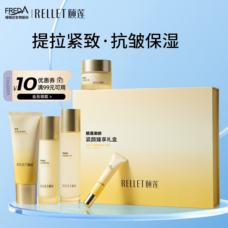 颐莲（RELLET）御龄紧致礼盒5件套（