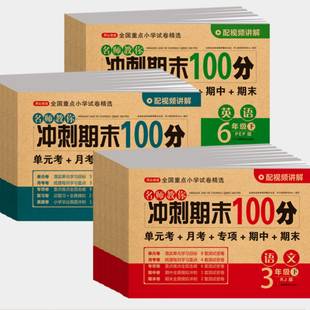 签到+首单1-6年级小学生语数英语试卷