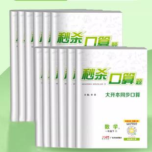 （稳定签到）3新版秒杀口算题同步训练习册