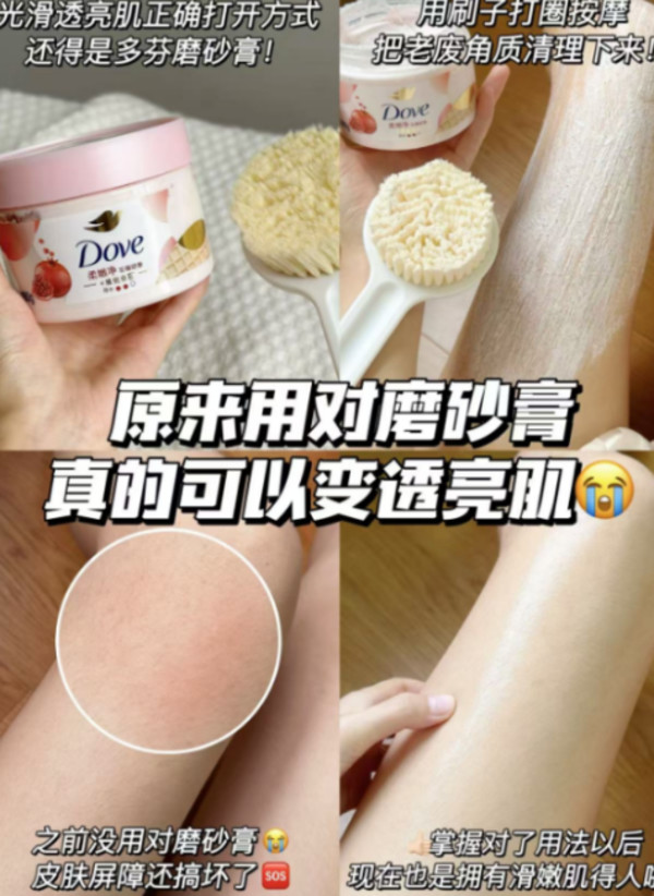 多芬冰淇淋身体磨砂膏石榴奶香樱花青柠改善粗糙去角质280g正品 图片 5