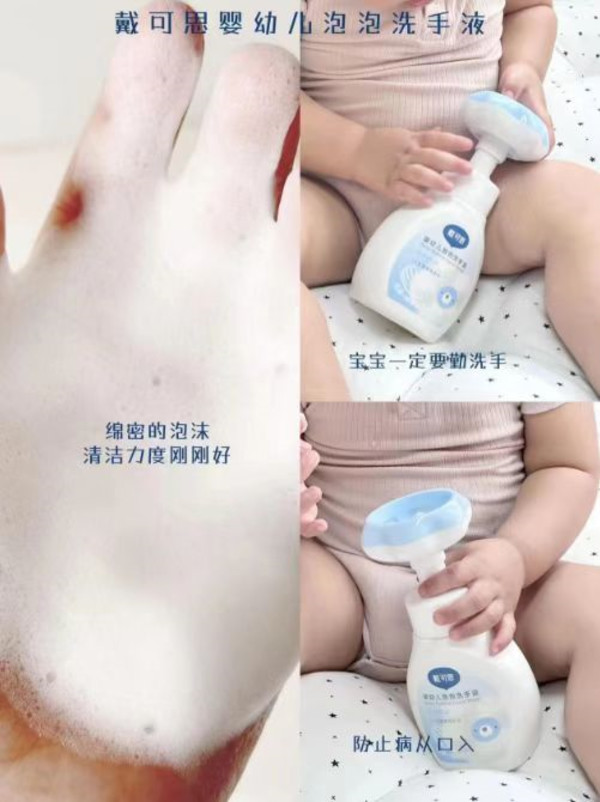 戴可思儿童洗手液花朵泡泡婴幼儿宝宝专用植物温和泡沫家用洗手液 图片 4