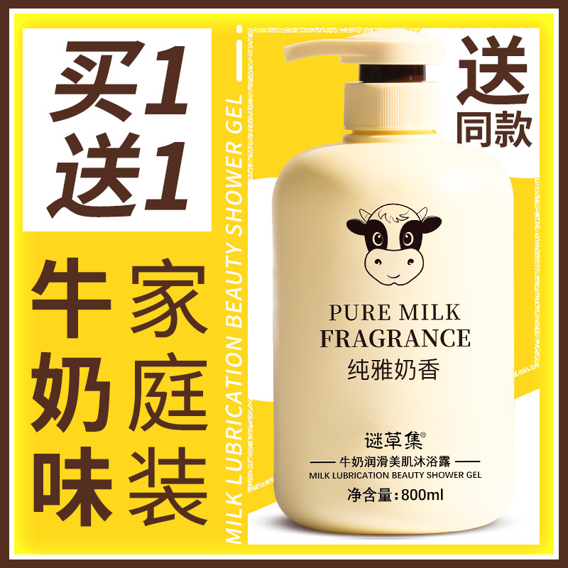 【券后9块9】牛奶沐浴露800ml