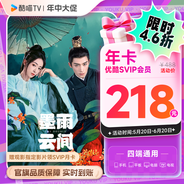 88会员节期间各种视频影视/音乐会员优惠汇总