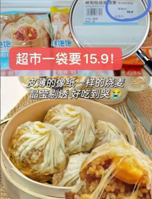 6件49.8元林饱饱纸皮烧麦芝士鸡肉牛肉卷烤肠饭团速食半成品早餐 图片 6